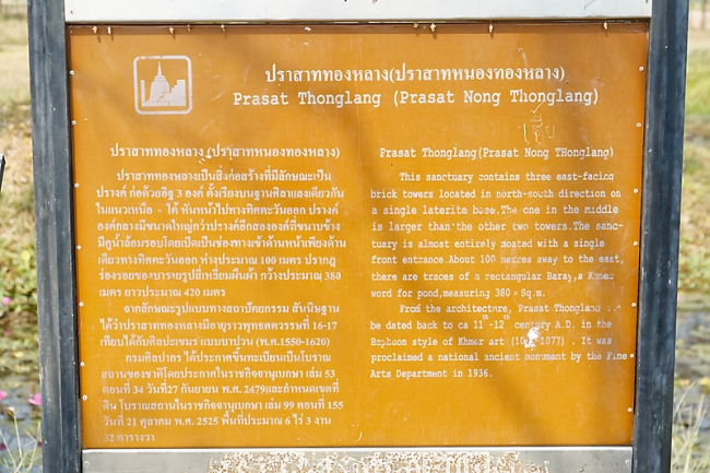 Prasat Nong Thong Lang-003